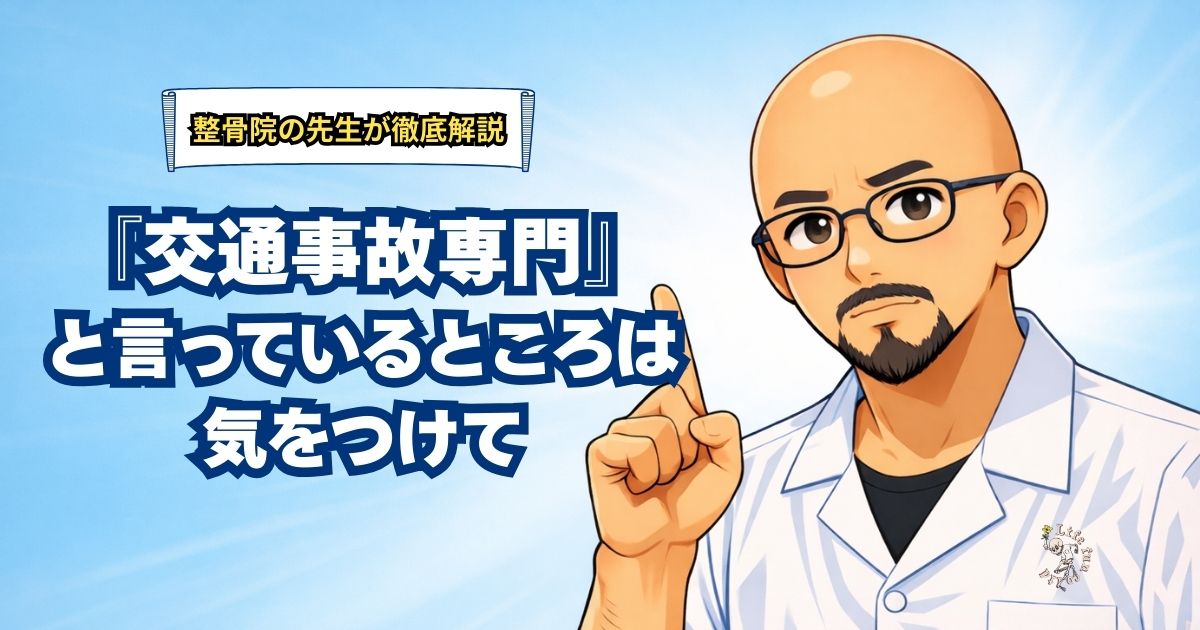 真剣な表情で交通事故治療の注意点を解説する整骨院の先生