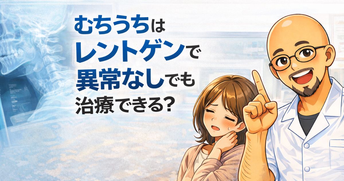 守谷市で交通事故後レントゲン異常なしでも痛みが出る理由を解説する男性柔道整復師のアイキャッチ画像。