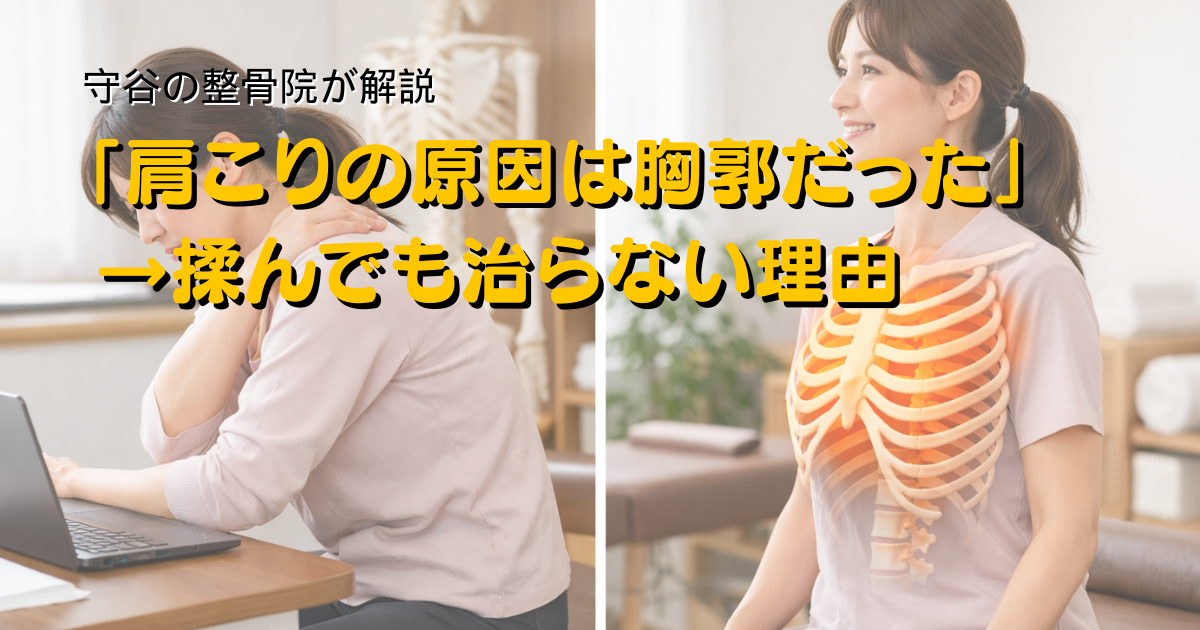 肩こりの原因が胸郭の硬さであることを示す画像