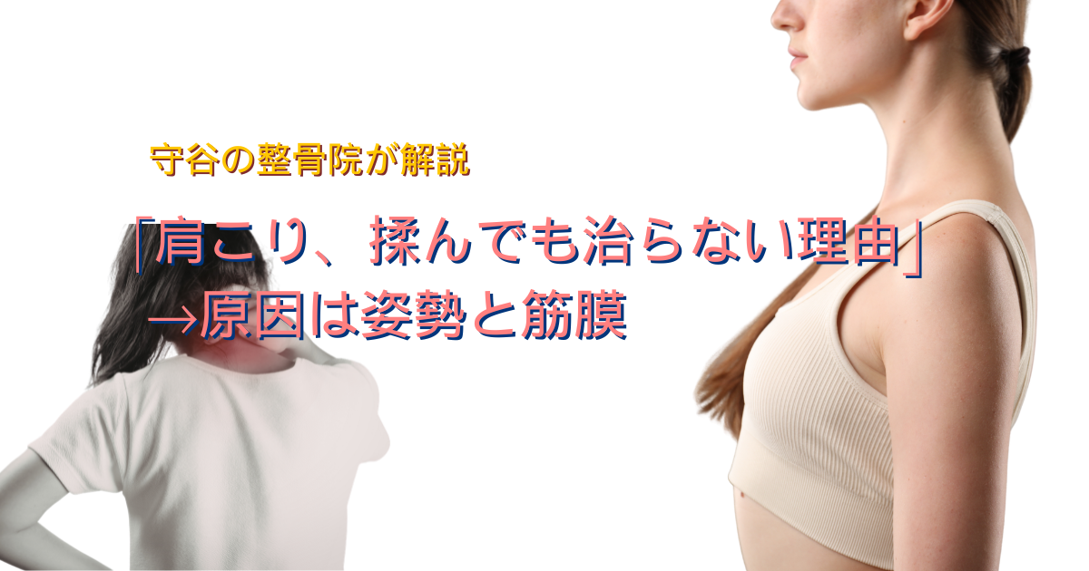 肩こりの原因が姿勢であることを示した画像