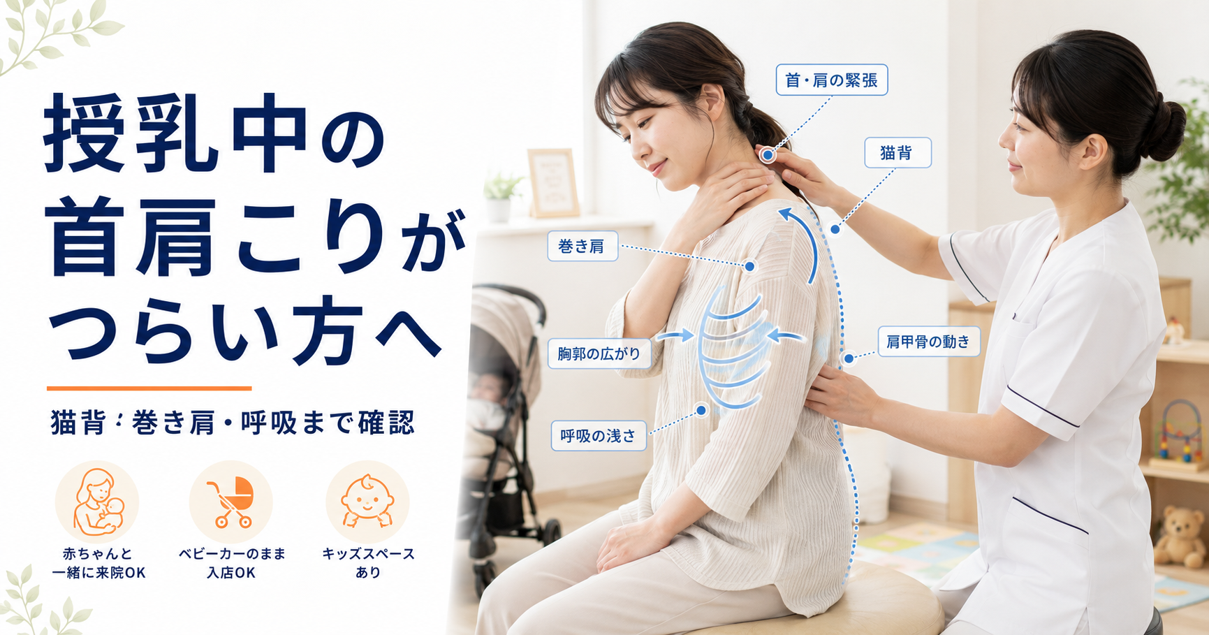 守谷やまゆり鍼灸整骨院で産後ママの授乳中の首肩こりを姿勢分析と動作分析で確認している様子