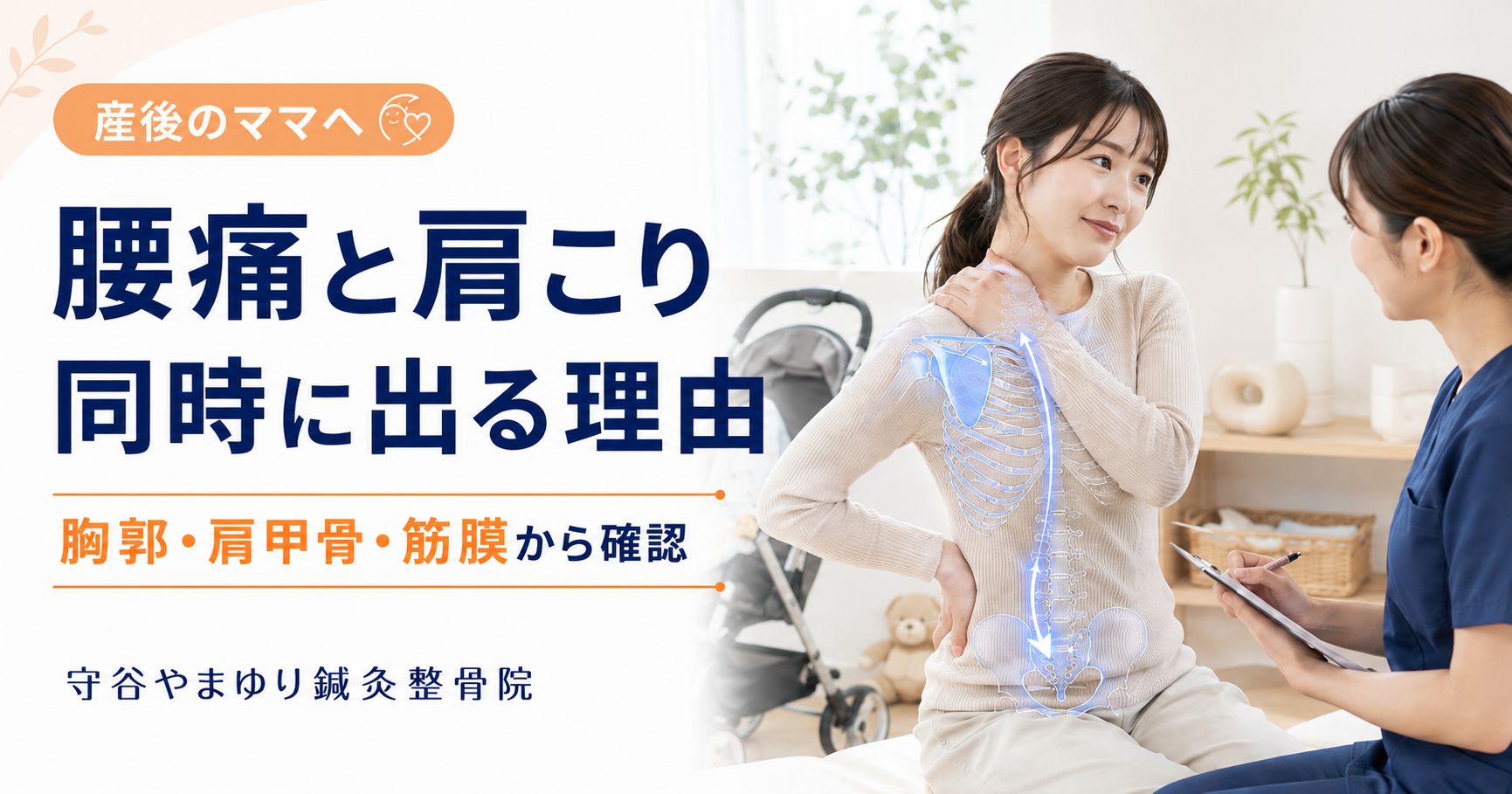 産後の腰痛と肩こりに悩む守谷市の女性のイメージ