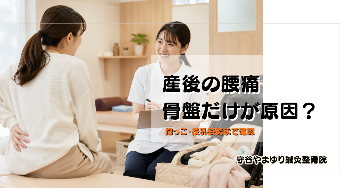 守谷市で産後の腰痛に悩む女性が抱っこ姿勢を相談するイメージ