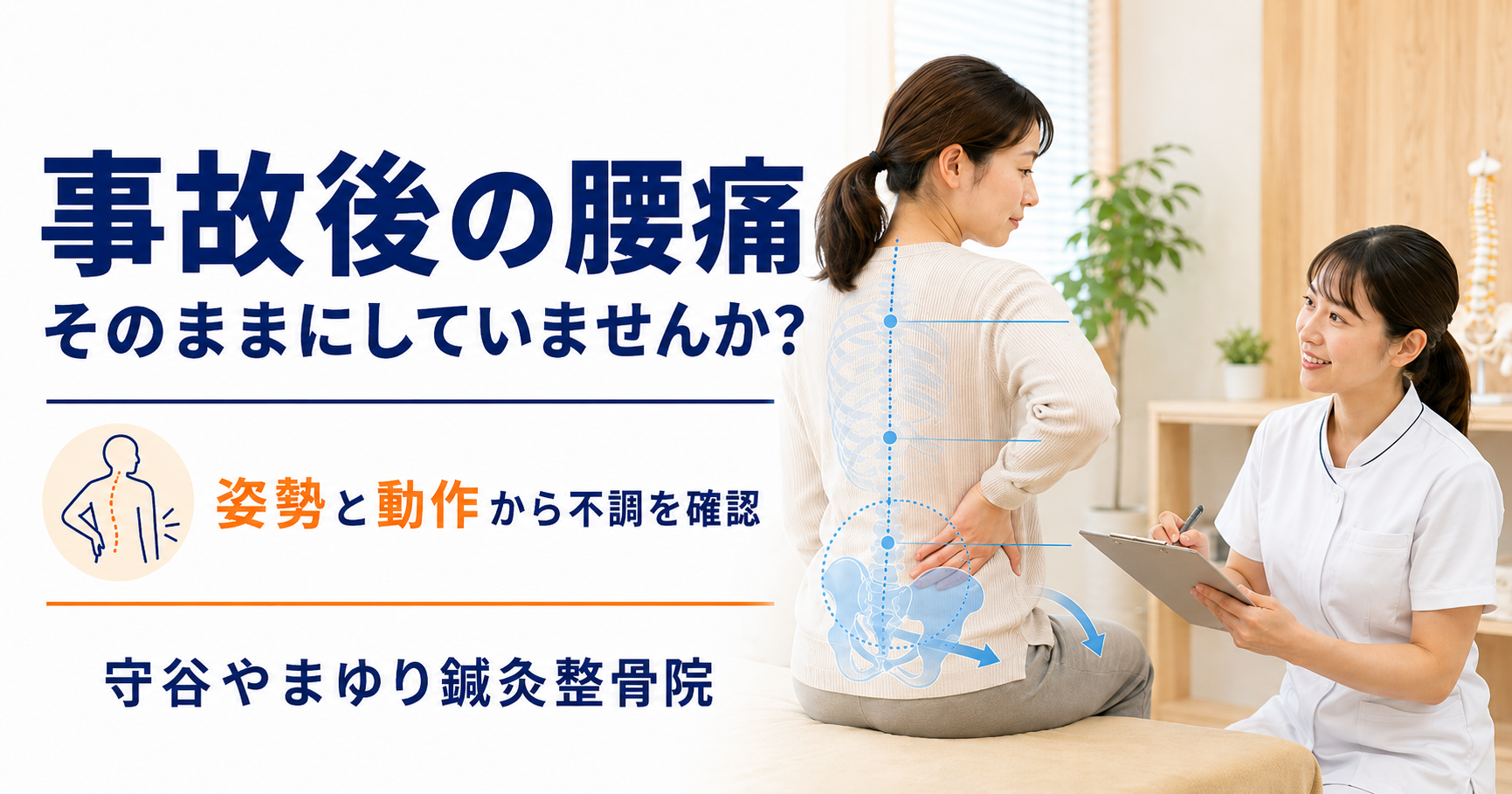 交通事故後の腰痛に悩む守谷市の女性が相談するイメージ