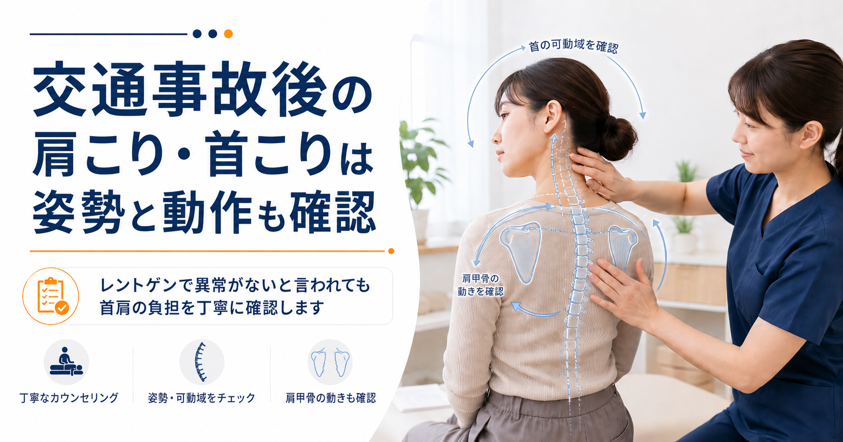 守谷で交通事故後の肩こりと首こりについて姿勢分析を受ける女性