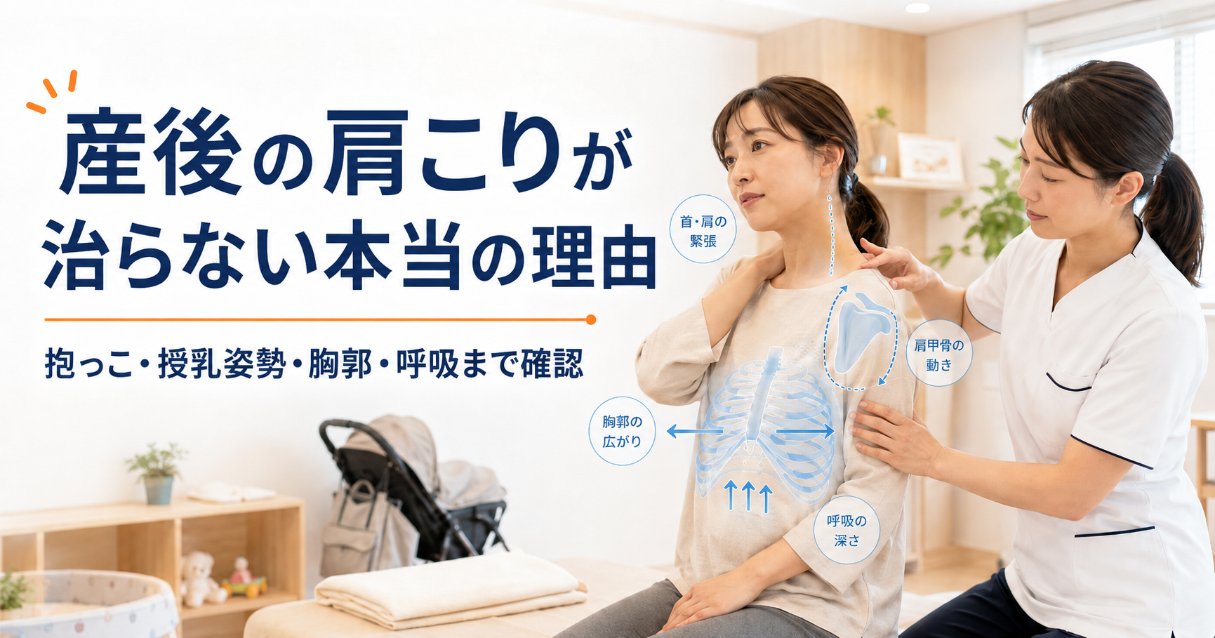 守谷やまゆり鍼灸整骨院で産後ママの肩こりを姿勢分析・動作分析で確認している様子