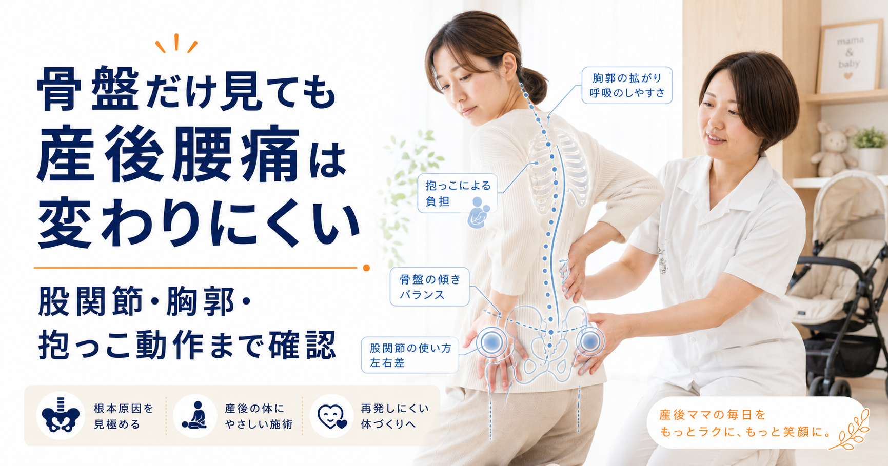 守谷やまゆり鍼灸整骨院で産後ママの腰痛を骨盤だけでなく姿勢分析と動作分析で確認している様子