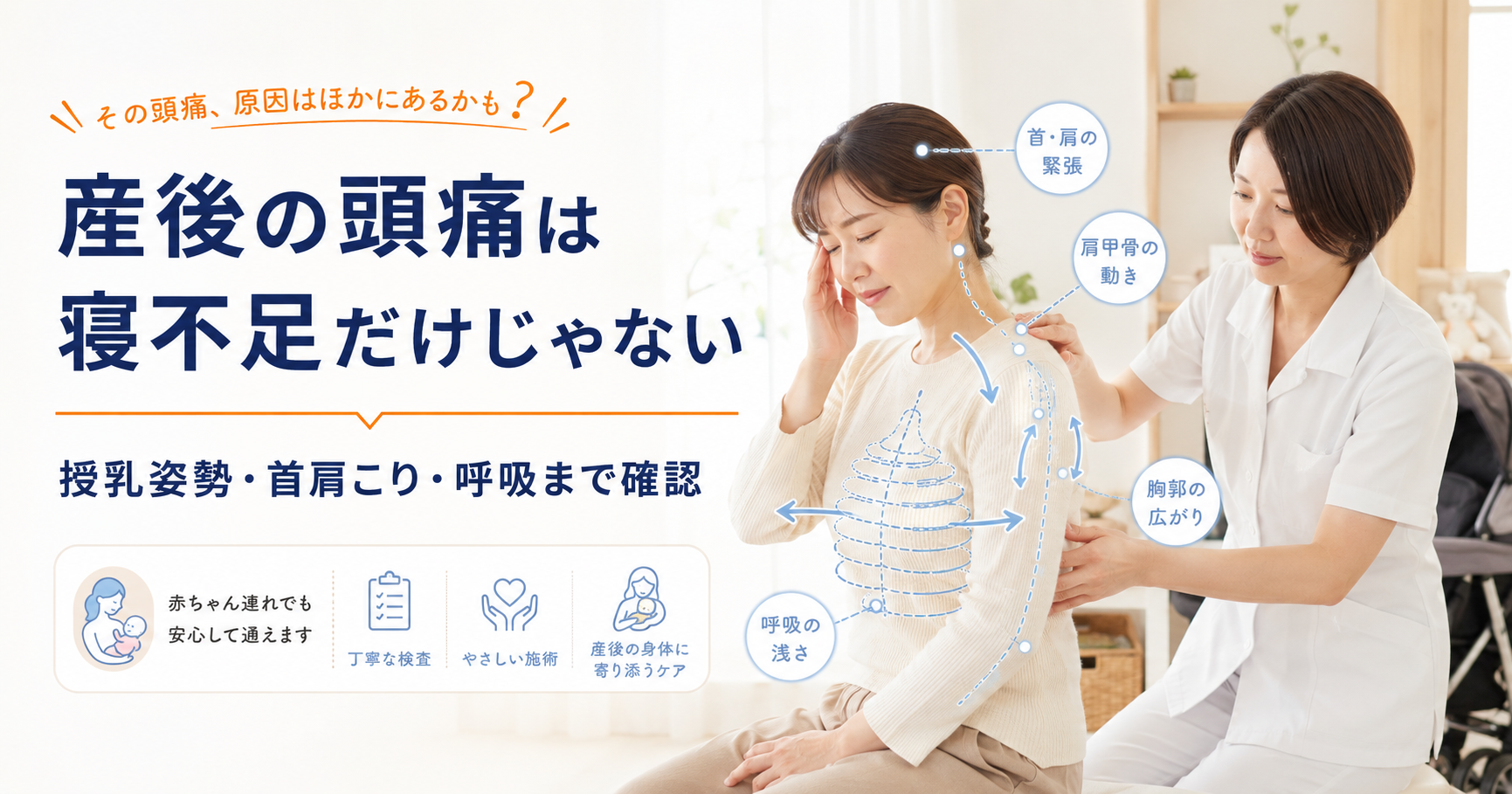 守谷やまゆり鍼灸整骨院で産後ママの頭痛を姿勢分析と動作分析で確認している様子