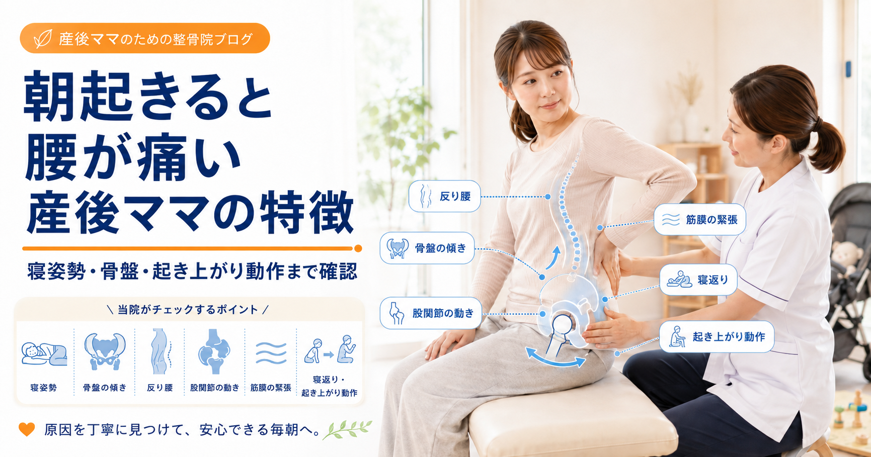 守谷やまゆり鍼灸整骨院で朝起きたときの産後腰痛を姿勢分析と動作分析で確認している様子