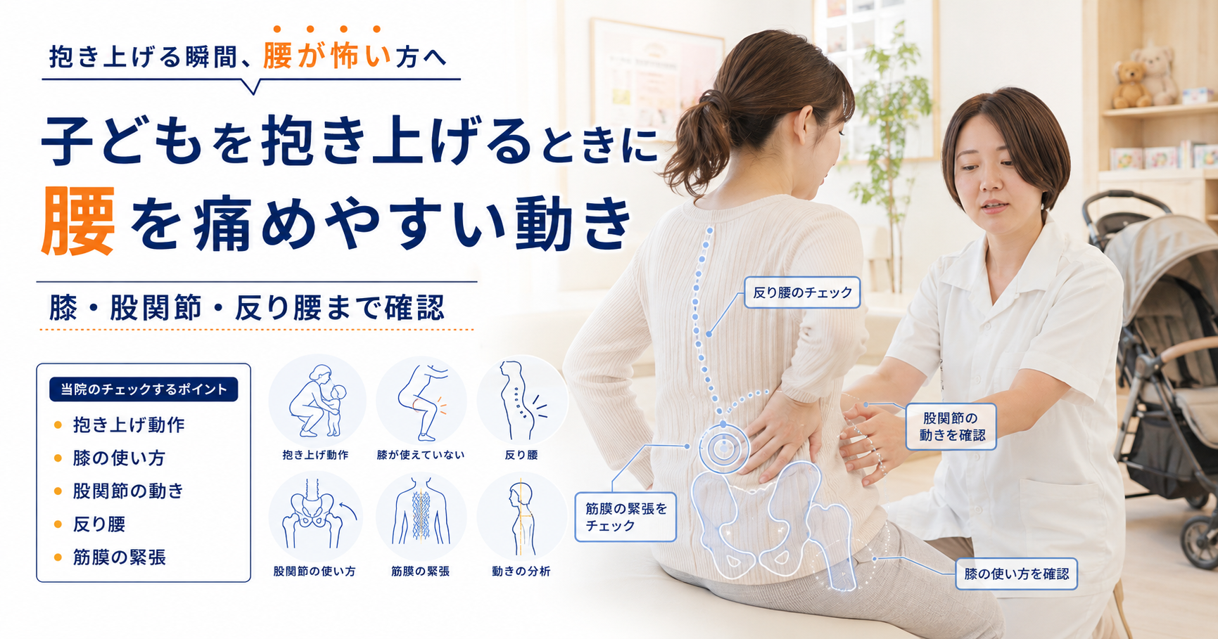 守谷やまゆり鍼灸整骨院で子どもを抱き上げるときの腰痛を姿勢分析と動作分析で確認している様子