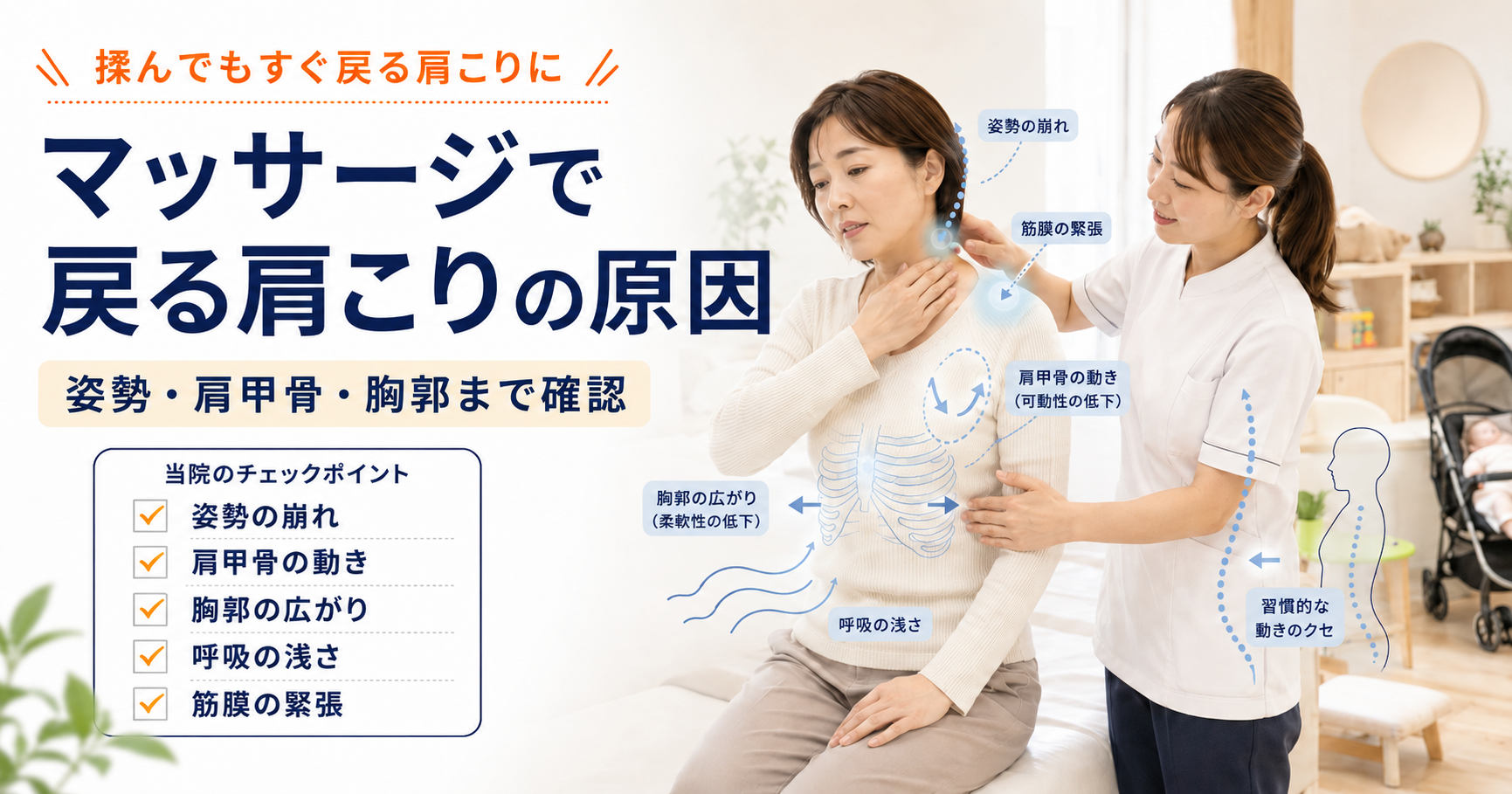 守谷やまゆり鍼灸整骨院でマッサージで戻る肩こりを姿勢分析と動作分析で確認している様子