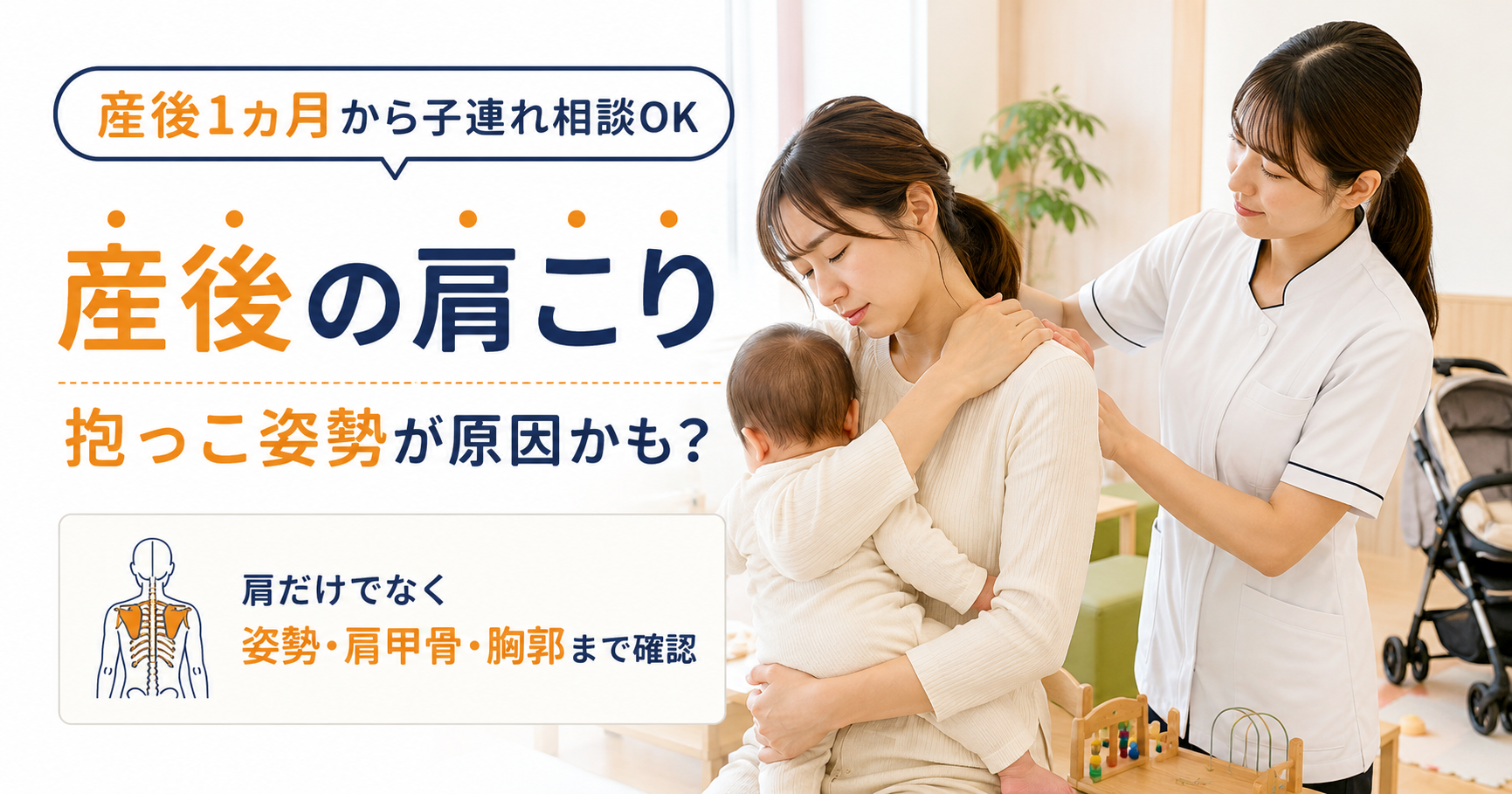 産後の肩こりと抱っこ姿勢について説明する守谷やまゆり鍼灸整骨院のアイキャッチ画像