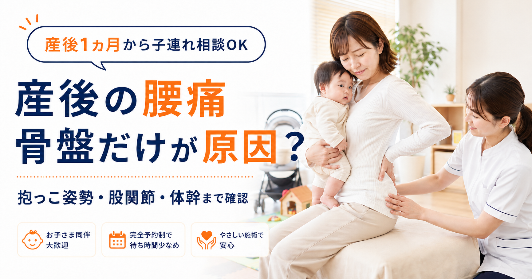 産後の腰痛と骨盤、抱っこ姿勢について説明する守谷やまゆり鍼灸整骨院のアイキャッチ画像