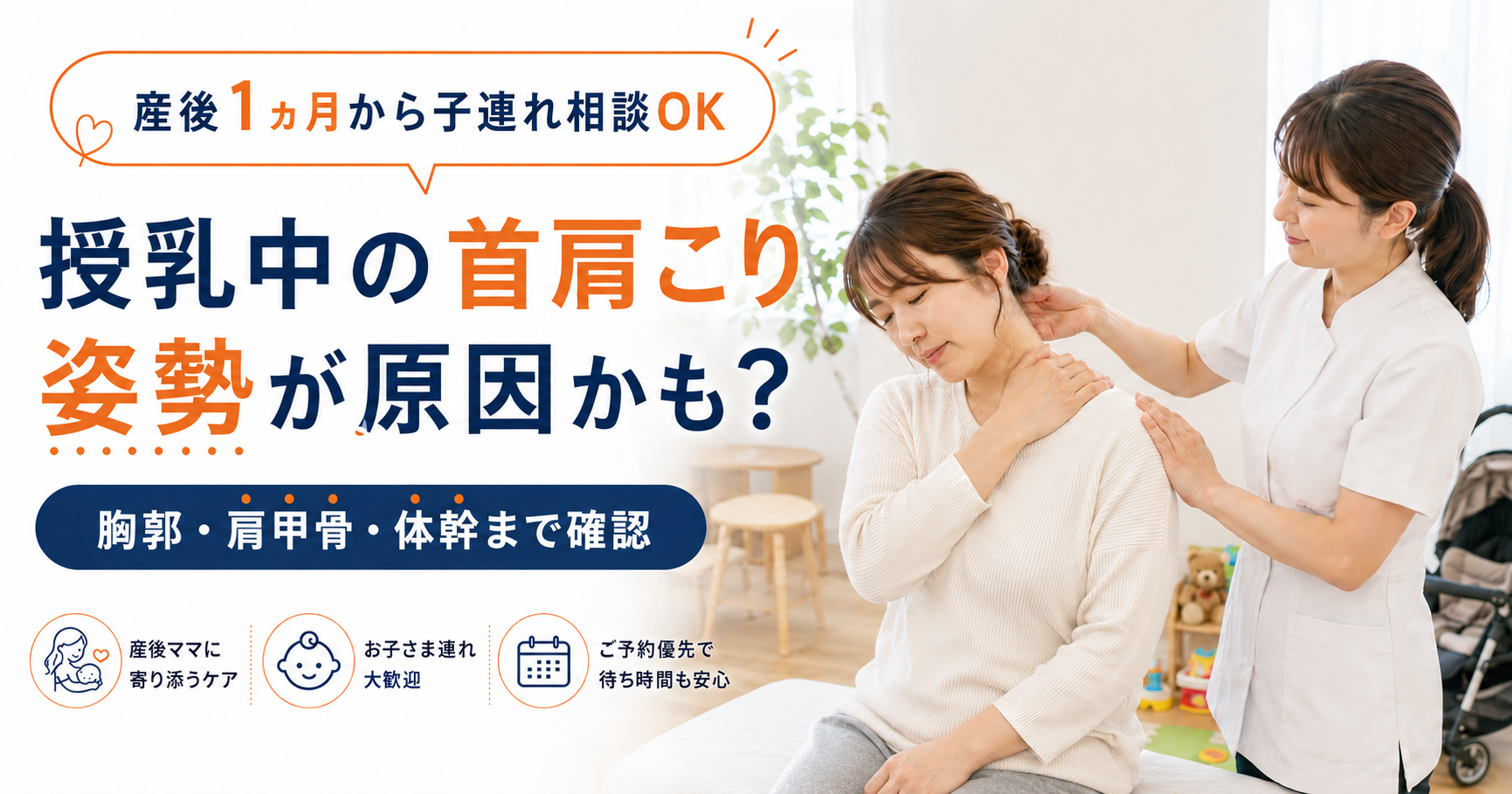 授乳中の首こり肩こりと姿勢、胸郭、肩甲骨について説明する守谷やまゆり鍼灸整骨院のアイキャッチ画像