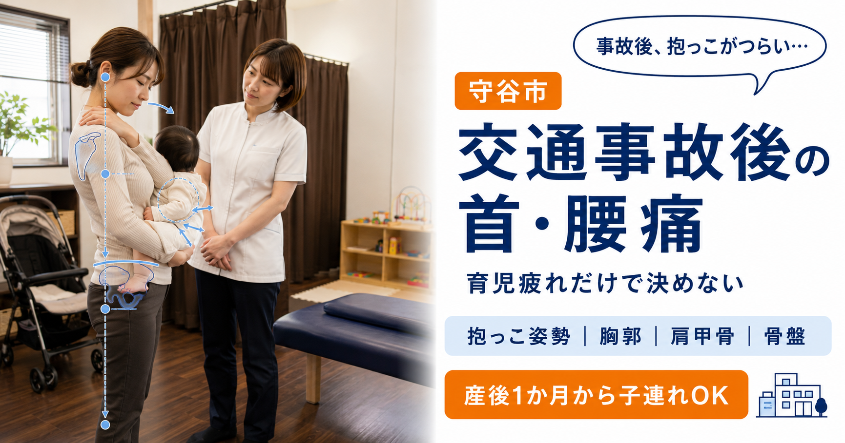 交通事故後に赤ちゃんを抱くと首や腰がつらい産後女性を、女性施術者が確認している様子