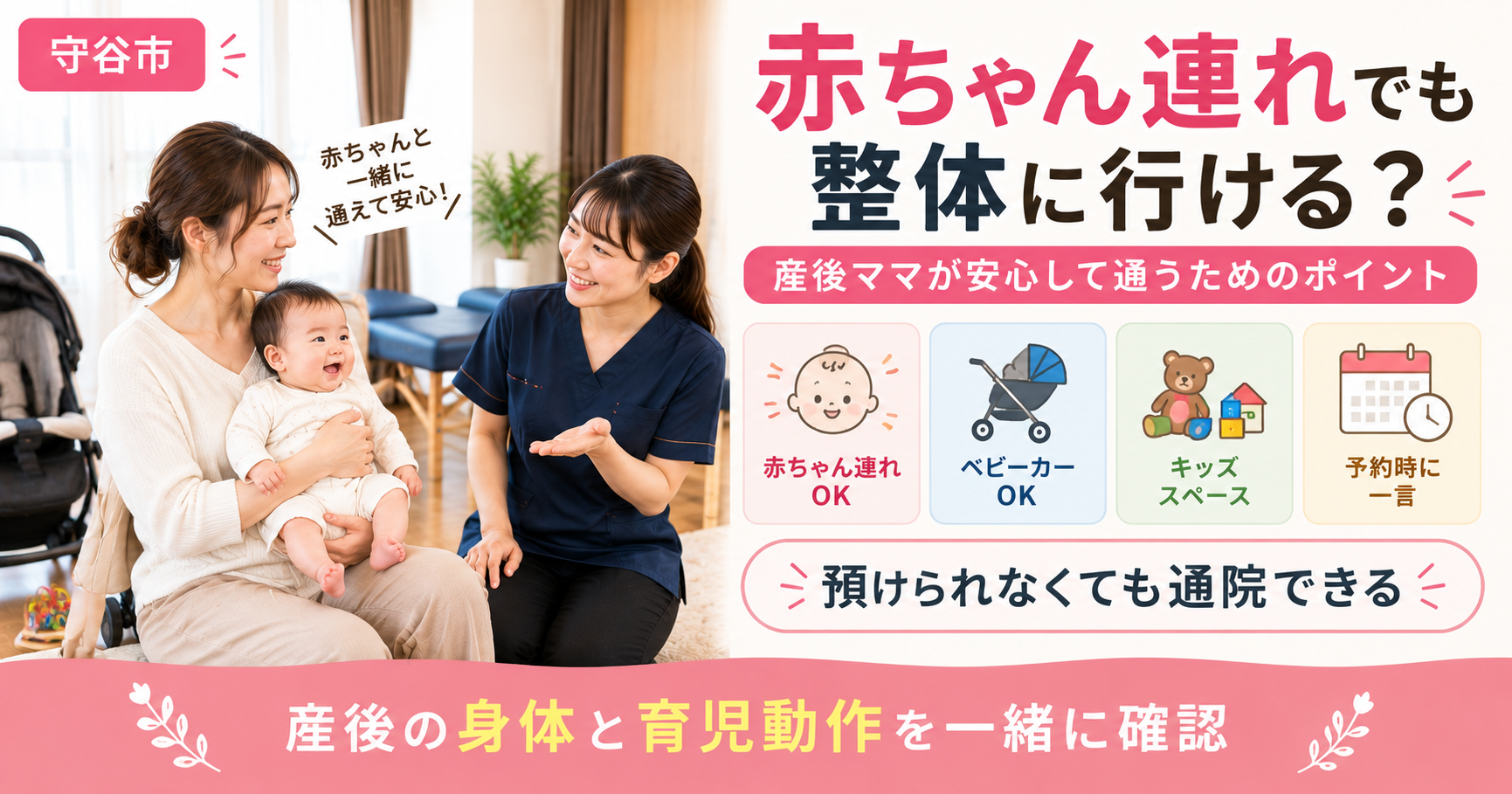 守谷市の明るい院内で赤ちゃんを抱く産後女性を女性スタッフが案内している様子。赤ちゃん連れ、ベビーカー、キッズスペースなど子連れ通院のポイントを図解している。