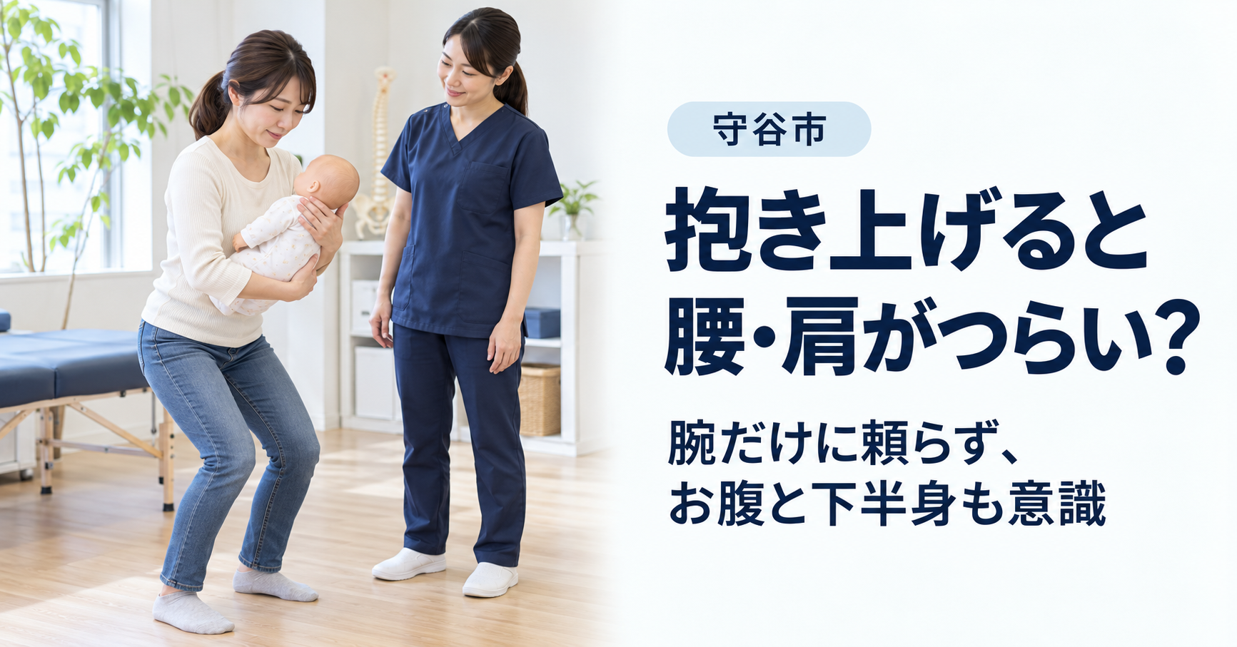 女性が練習用の人形を身体の近くで支え、膝を軽く曲げて抱き上げ方を確認している。横で女性施術者が見守る。